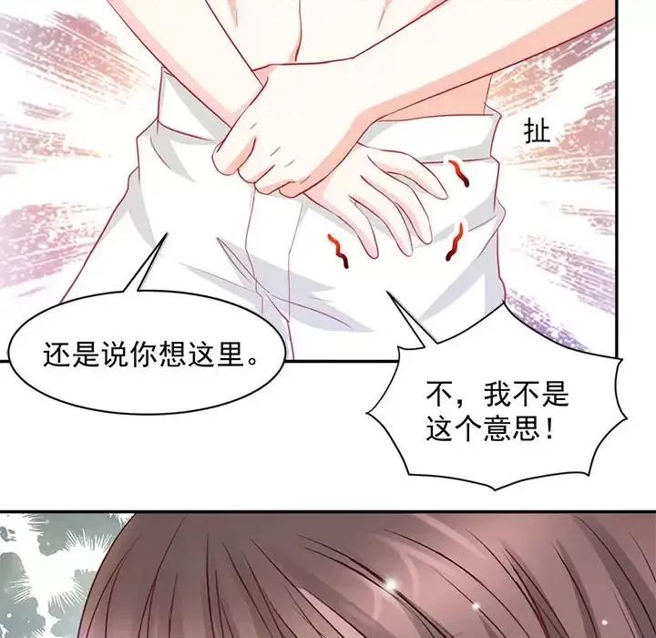 完美戀人之末世少將求放過 完美戀人之末世少將求放過-第 3 話 第37页