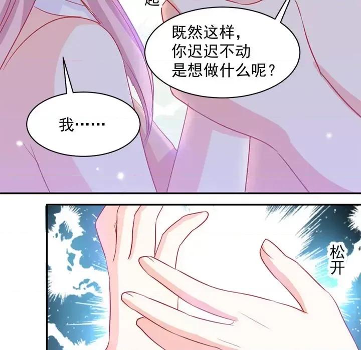 完美戀人之末世少將求放過 完美戀人之末世少將求放過-第 3 話 第39页