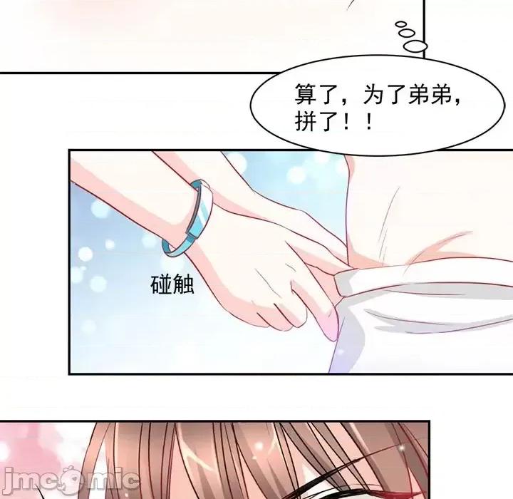 完美戀人之末世少將求放過 完美戀人之末世少將求放過-第 3 話 第45页
