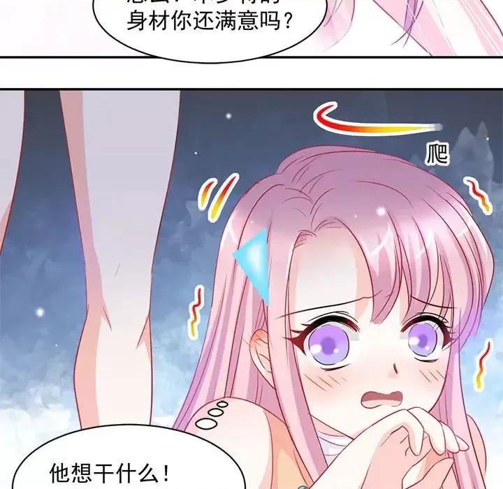 完美戀人之末世少將求放過 完美戀人之末世少將求放過-第 3 話 第58页