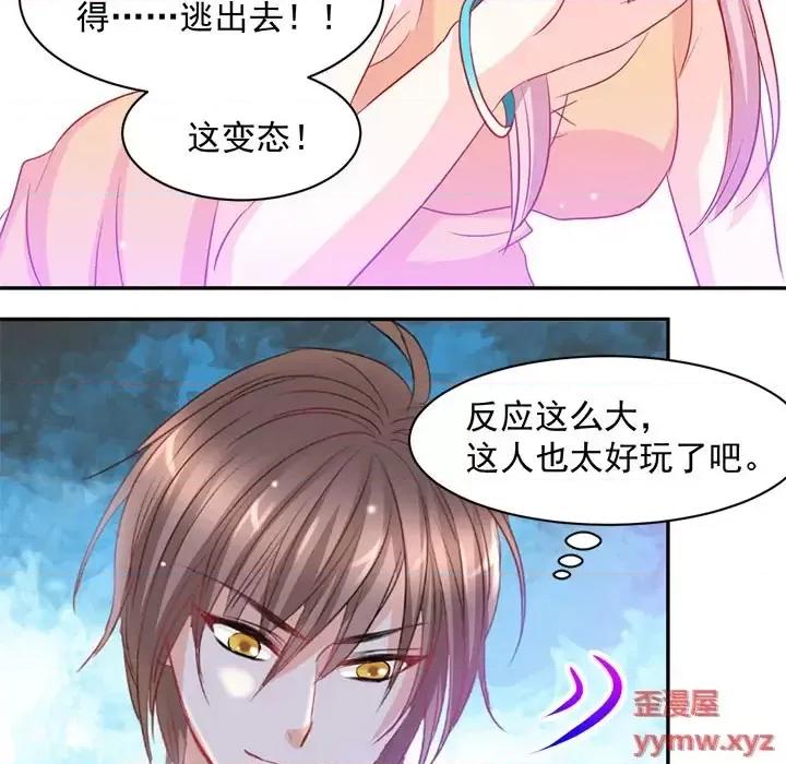 完美戀人之末世少將求放過 完美戀人之末世少將求放過-第 3 話 第59页