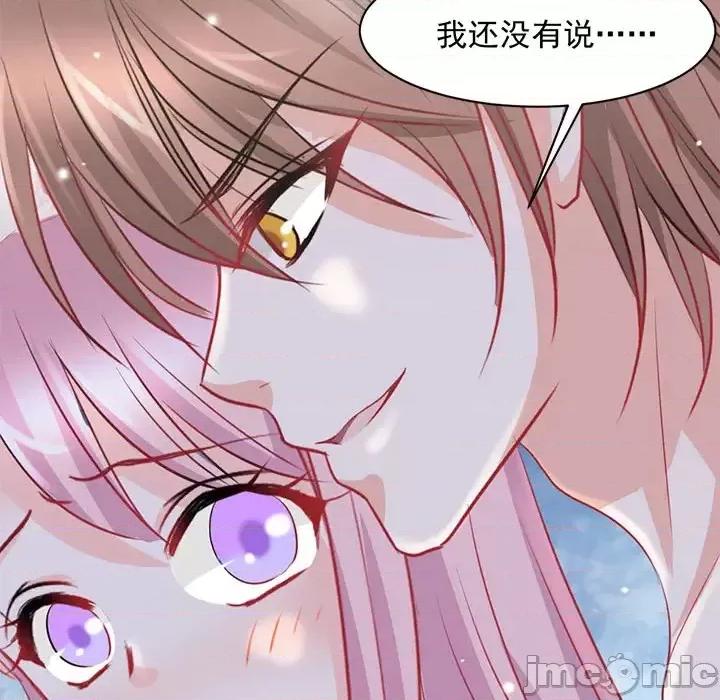 完美戀人之末世少將求放過 完美戀人之末世少將求放過-第 3 話 第65页