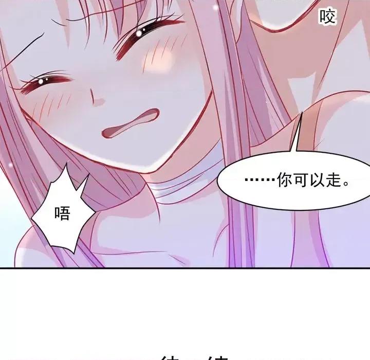 完美戀人之末世少將求放過 完美戀人之末世少將求放過-第 3 話 第67页