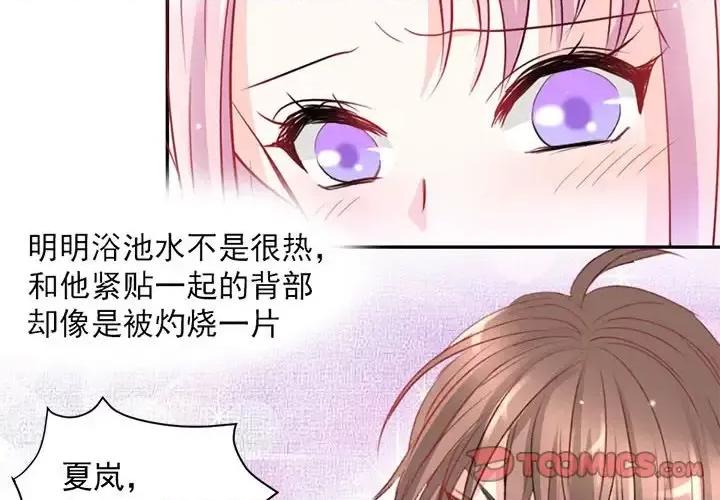 完美戀人之末世少將求放過 完美戀人之末世少將求放過-第 4 話 第2页