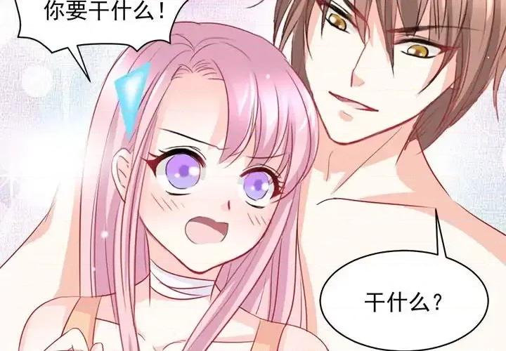 完美戀人之末世少將求放過 完美戀人之末世少將求放過-第 4 話 第3页