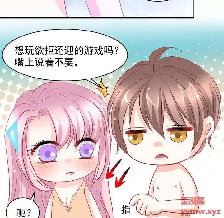 完美戀人之末世少將求放過 完美戀人之末世少將求放過-第 4 話 第13页
