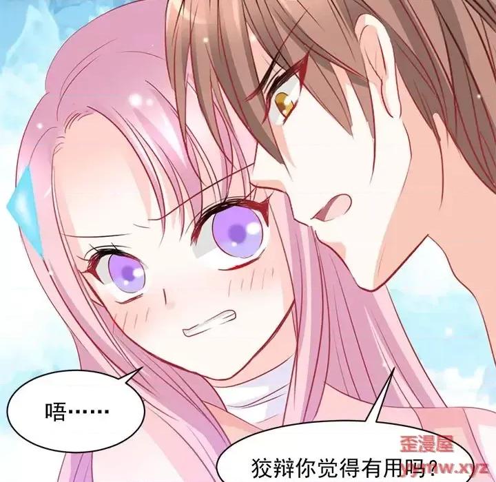 完美戀人之末世少將求放過 完美戀人之末世少將求放過-第 4 話 第18页