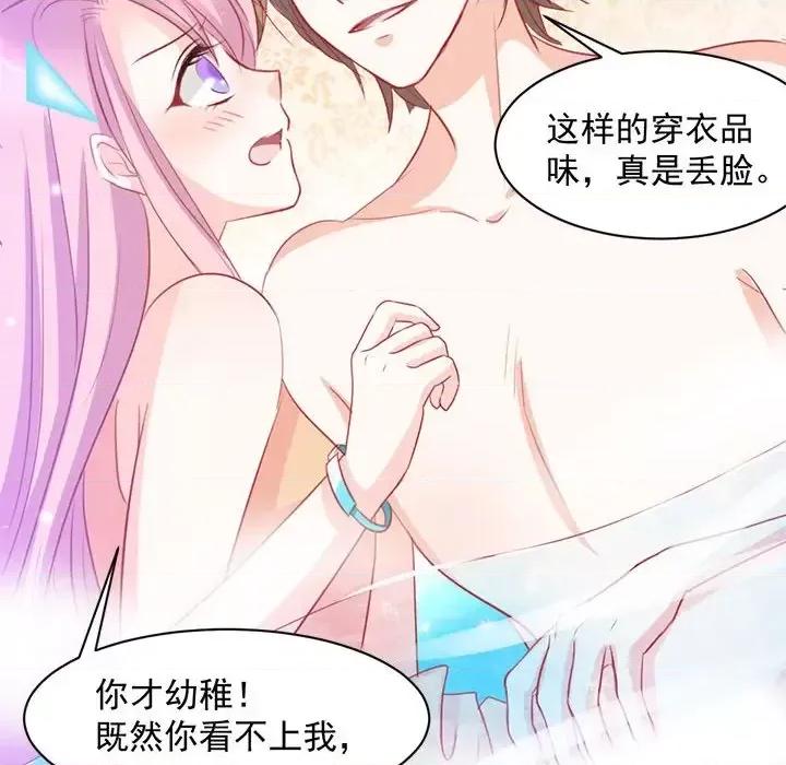 完美戀人之末世少將求放過 完美戀人之末世少將求放過-第 4 話 第21页