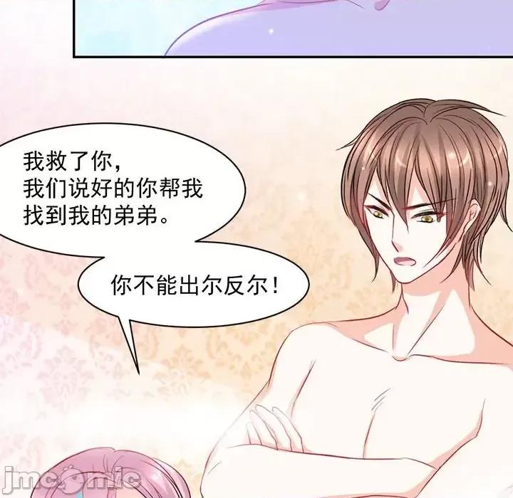 完美戀人之末世少將求放過 完美戀人之末世少將求放過-第 4 話 第35页