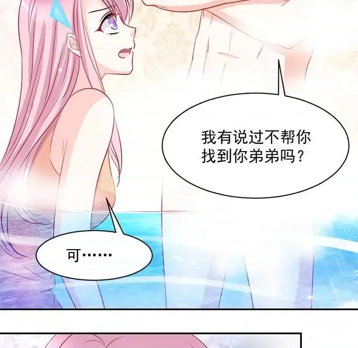完美戀人之末世少將求放過 完美戀人之末世少將求放過-第 4 話 第36页