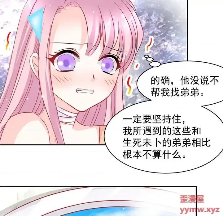 完美戀人之末世少將求放過 完美戀人之末世少將求放過-第 4 話 第37页