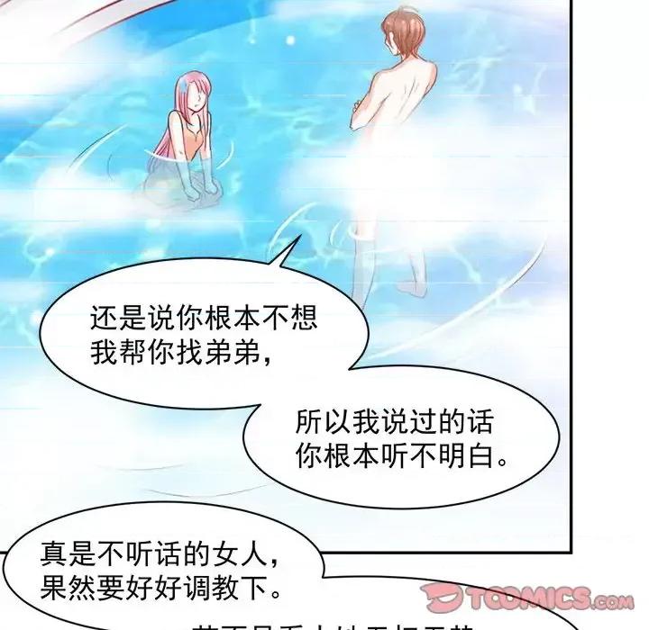 完美戀人之末世少將求放過 完美戀人之末世少將求放過-第 4 話 第38页