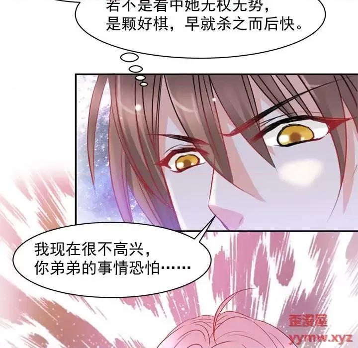 完美戀人之末世少將求放過 完美戀人之末世少將求放過-第 4 話 第39页