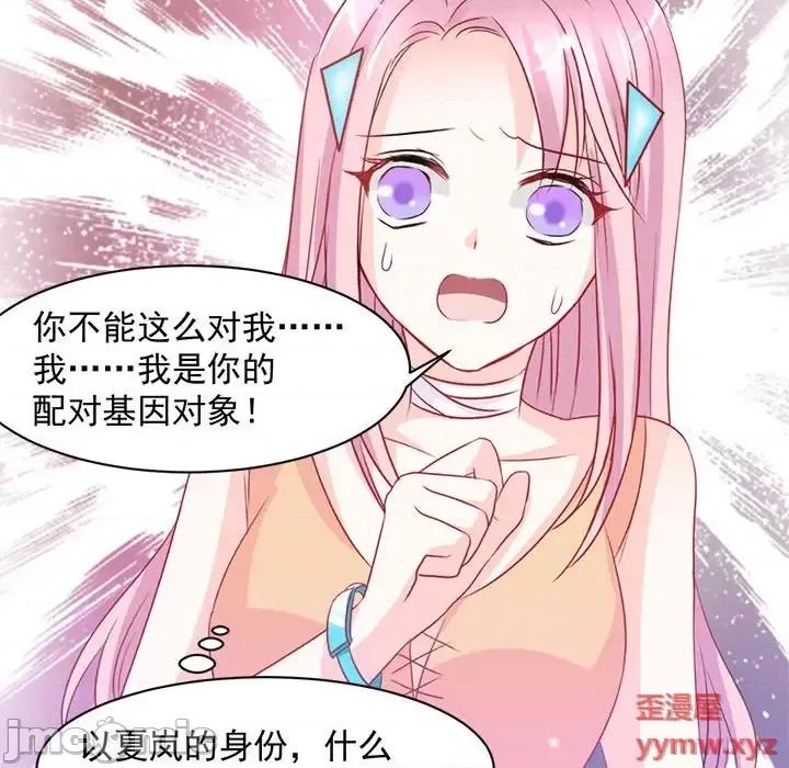 完美戀人之末世少將求放過 完美戀人之末世少將求放過-第 4 話 第40页
