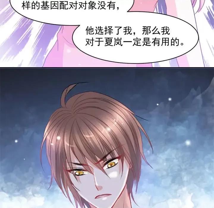 完美戀人之末世少將求放過 完美戀人之末世少將求放過-第 4 話 第41页