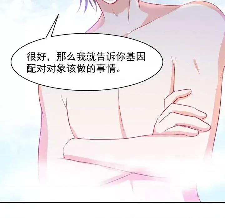 完美戀人之末世少將求放過 完美戀人之末世少將求放過-第 4 話 第42页