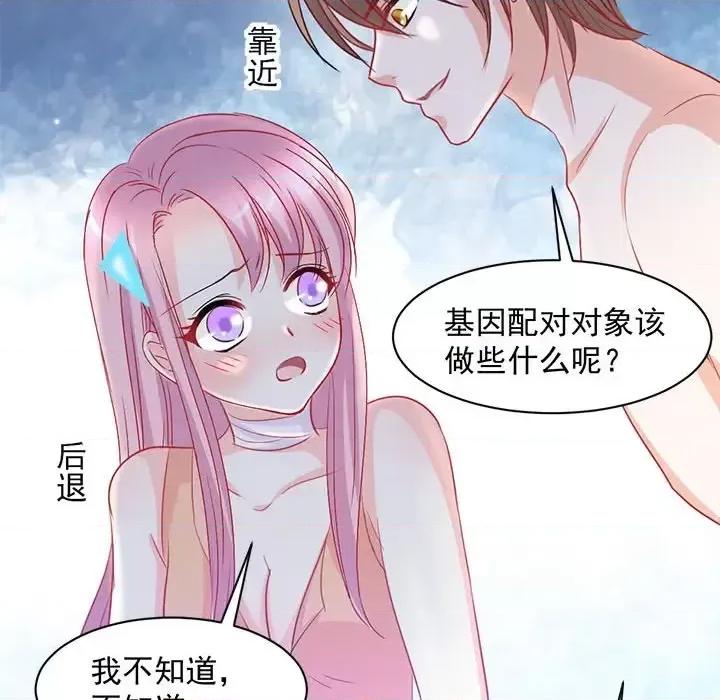 完美戀人之末世少將求放過 完美戀人之末世少將求放過-第 4 話 第44页