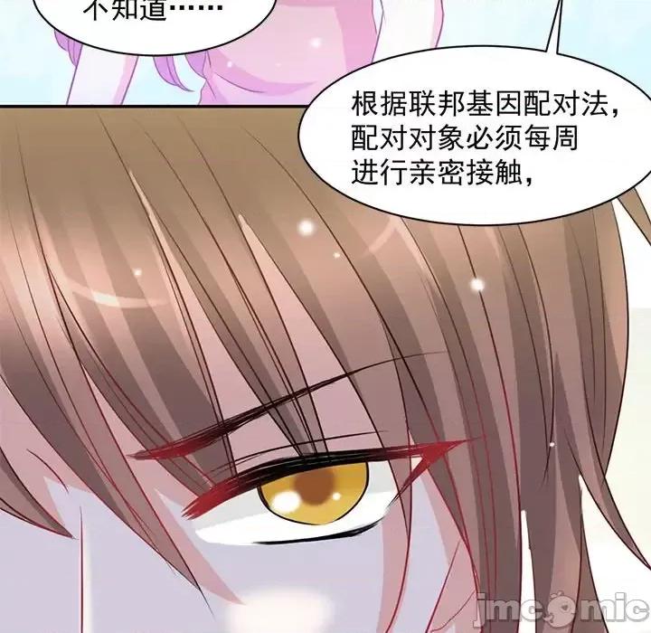 完美戀人之末世少將求放過 完美戀人之末世少將求放過-第 4 話 第45页