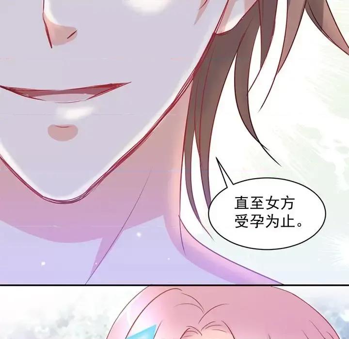 完美戀人之末世少將求放過 完美戀人之末世少將求放過-第 4 話 第46页