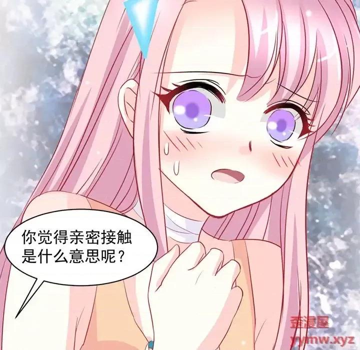 完美戀人之末世少將求放過 完美戀人之末世少將求放過-第 4 話 第47页