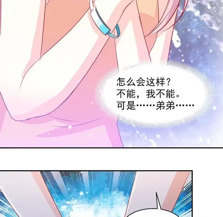 完美戀人之末世少將求放過 完美戀人之末世少將求放過-第 4 話 第48页