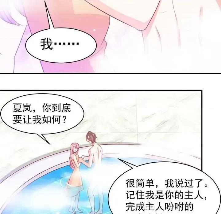 完美戀人之末世少將求放過 完美戀人之末世少將求放過-第 4 話 第51页