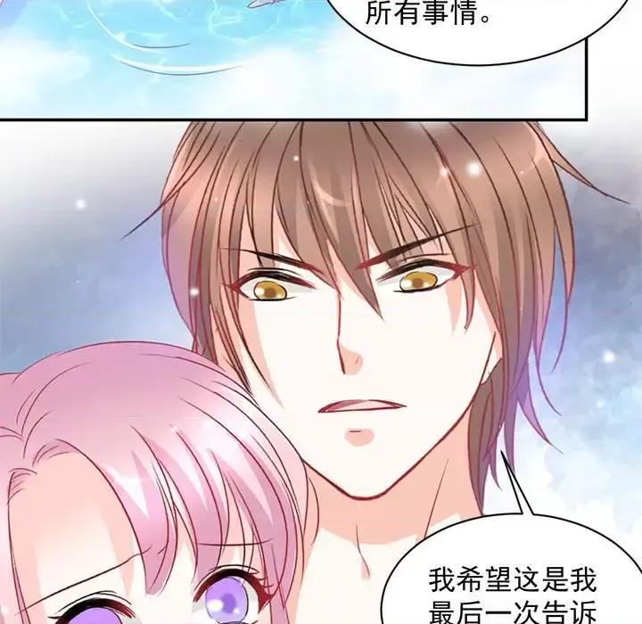 完美戀人之末世少將求放過 完美戀人之末世少將求放過-第 4 話 第52页