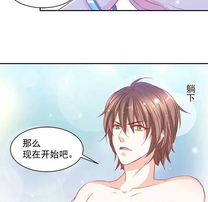 完美戀人之末世少將求放過 完美戀人之末世少將求放過-第 4 話 第54页