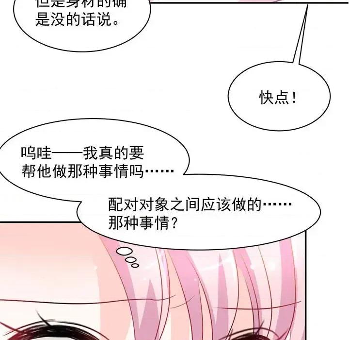 完美戀人之末世少將求放過 完美戀人之末世少將求放過-第 4 話 第58页
