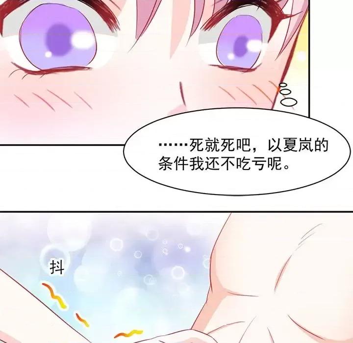 完美戀人之末世少將求放過 完美戀人之末世少將求放過-第 4 話 第59页
