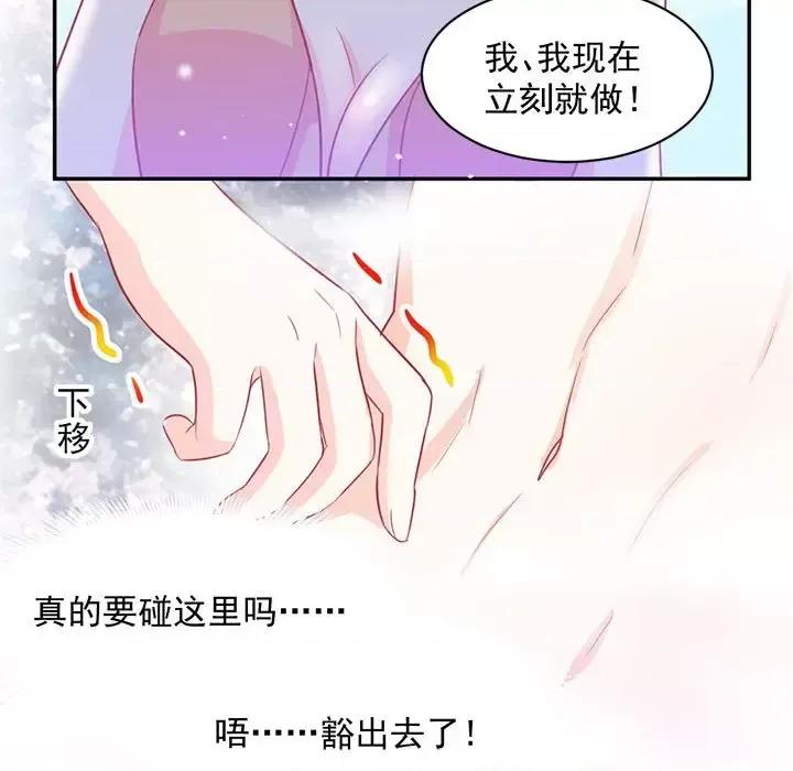 完美戀人之末世少將求放過 完美戀人之末世少將求放過-第 4 話 第63页