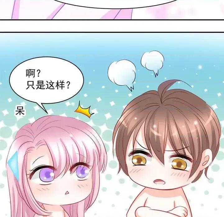 完美戀人之末世少將求放過 完美戀人之末世少將求放過-第 4 話 第67页
