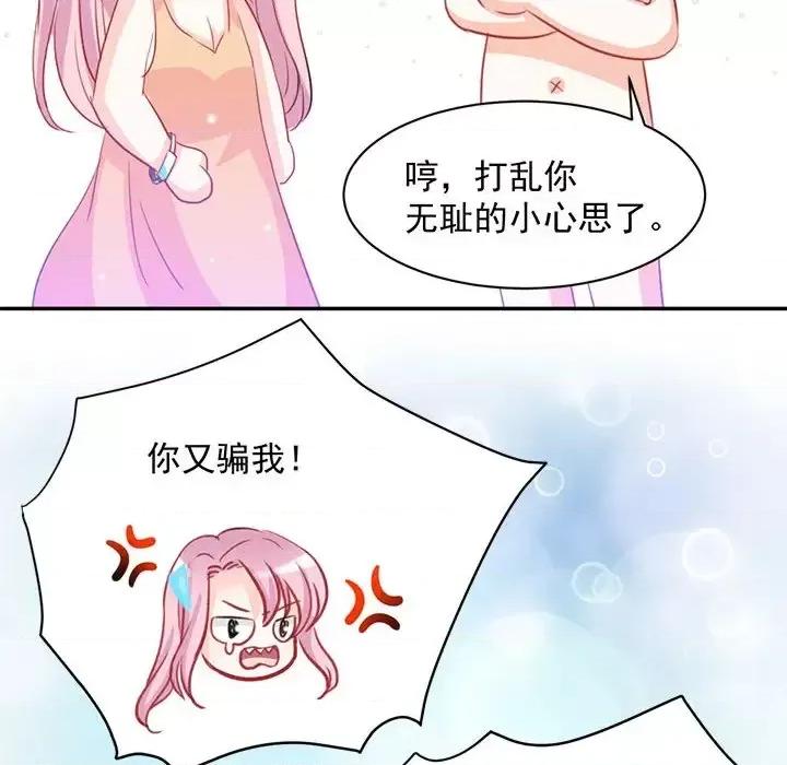 完美戀人之末世少將求放過 完美戀人之末世少將求放過-第 4 話 第68页