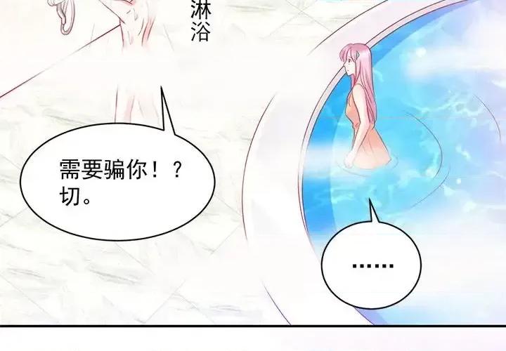 完美戀人之末世少將求放過 完美戀人之末世少將求放過-第 5 話 第3页