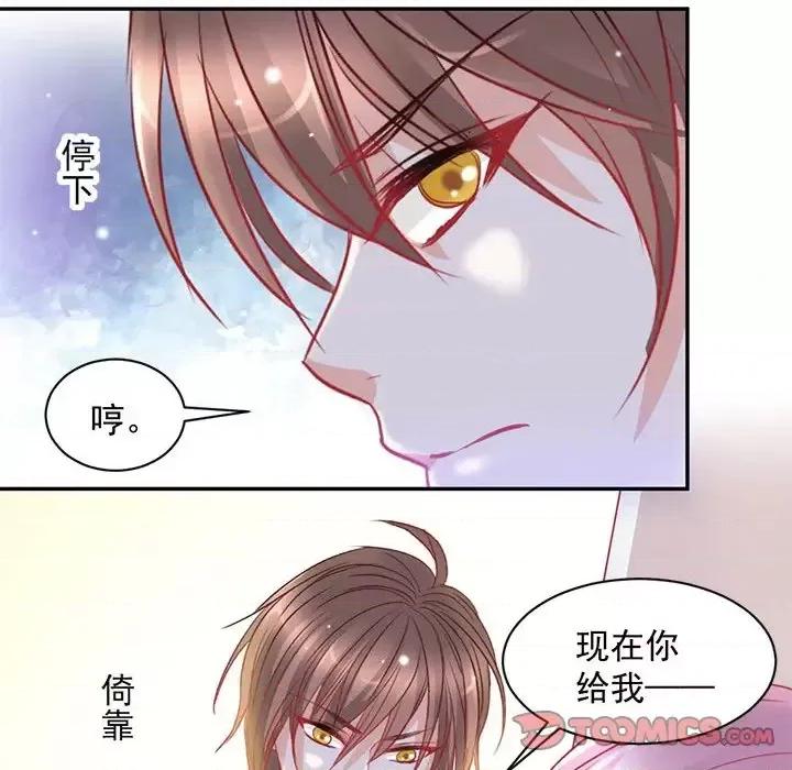 完美戀人之末世少將求放過 完美戀人之末世少將求放過-第 5 話 第14页