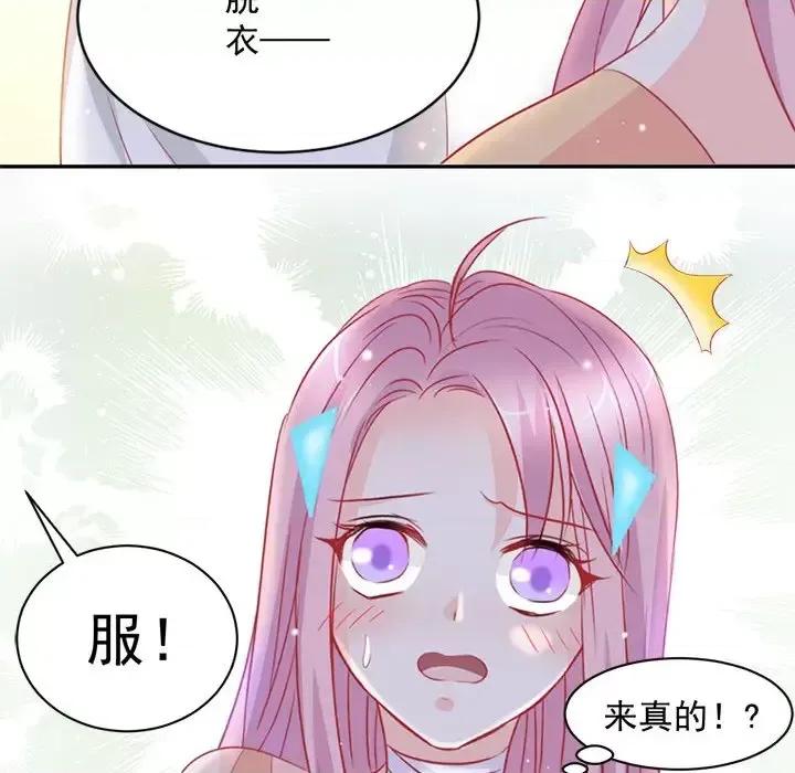 完美戀人之末世少將求放過 完美戀人之末世少將求放過-第 5 話 第16页