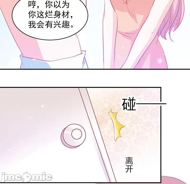 完美戀人之末世少將求放過 完美戀人之末世少將求放過-第 5 話 第20页