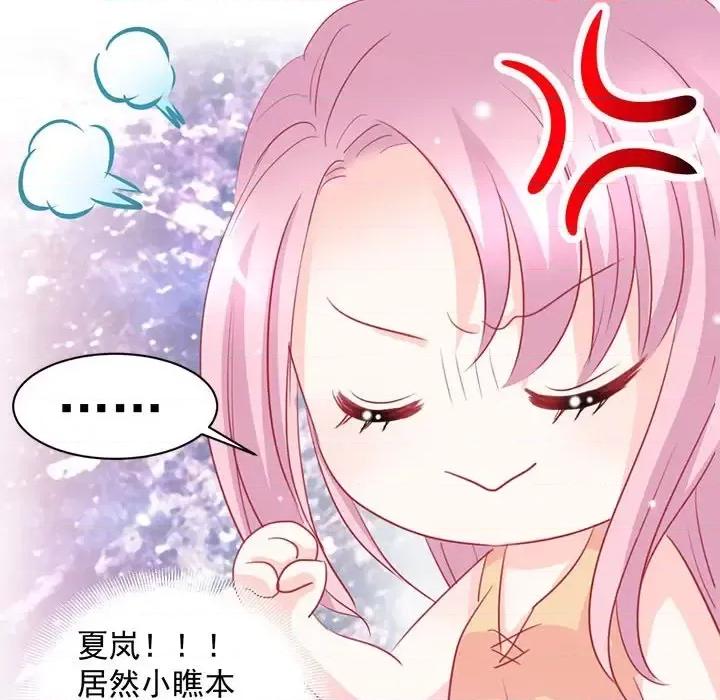 完美戀人之末世少將求放過 完美戀人之末世少將求放過-第 5 話 第21页