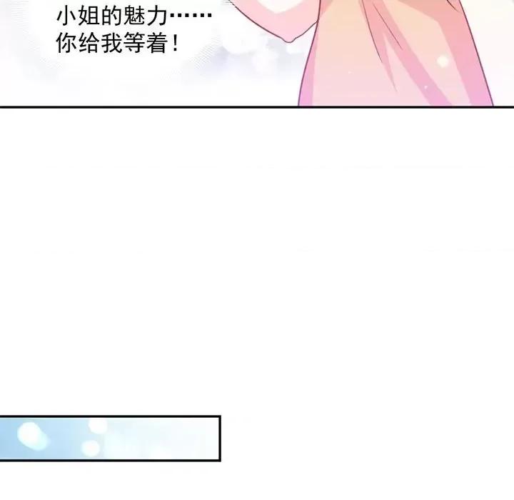 完美戀人之末世少將求放過 完美戀人之末世少將求放過-第 5 話 第22页