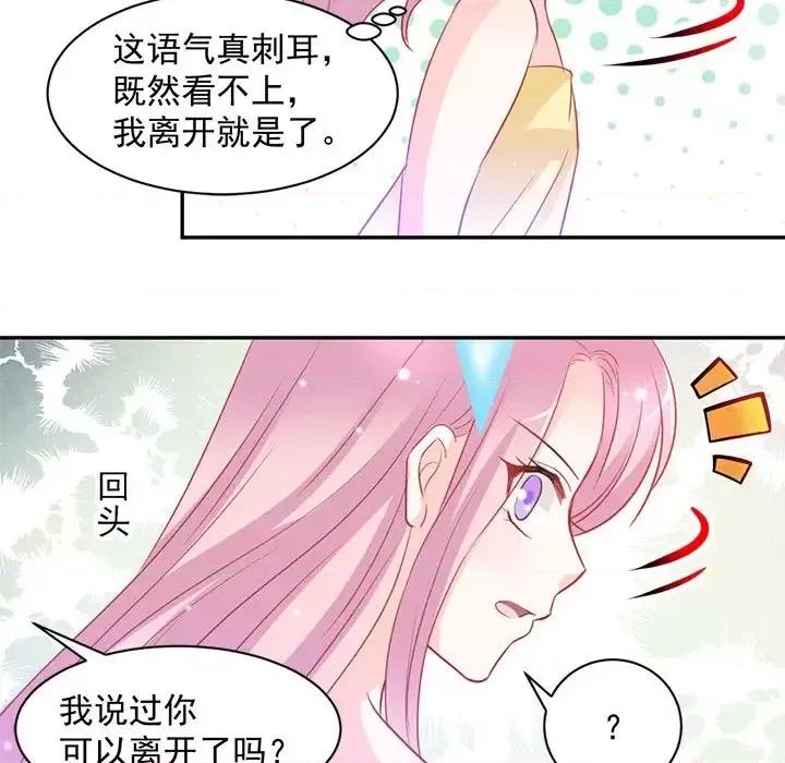 完美戀人之末世少將求放過 完美戀人之末世少將求放過-第 5 話 第28页
