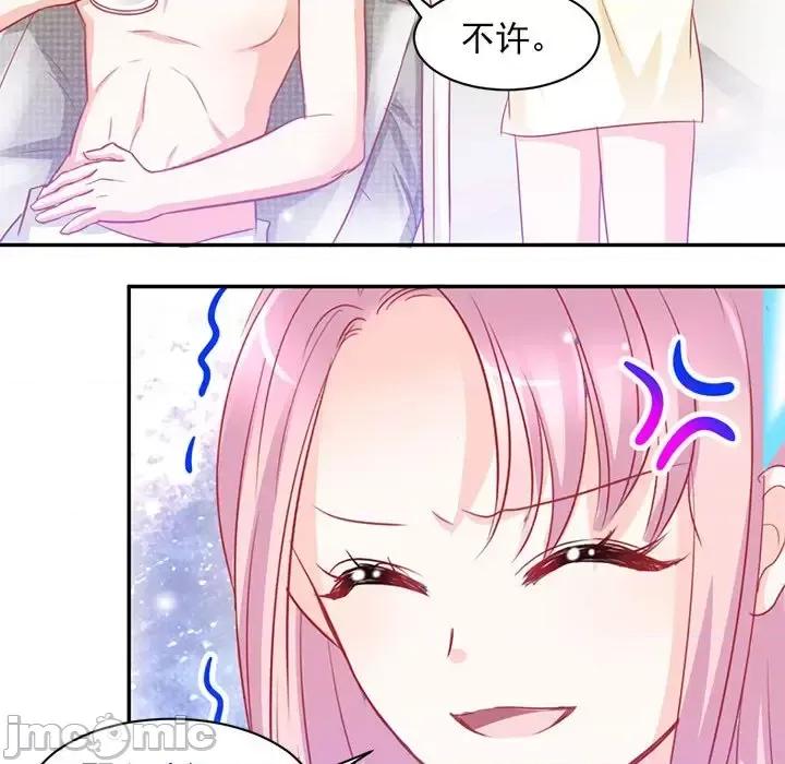 完美戀人之末世少將求放過 完美戀人之末世少將求放過-第 5 話 第30页