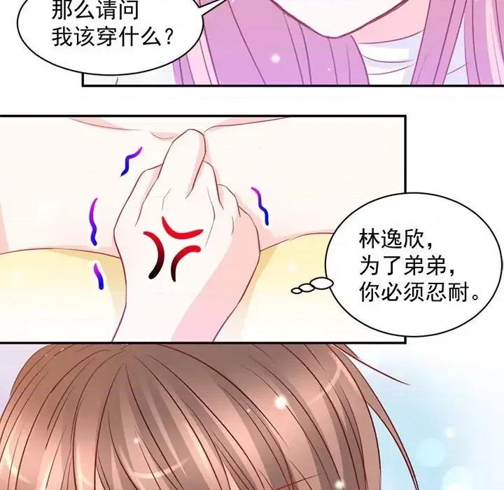 完美戀人之末世少將求放過 完美戀人之末世少將求放過-第 5 話 第31页