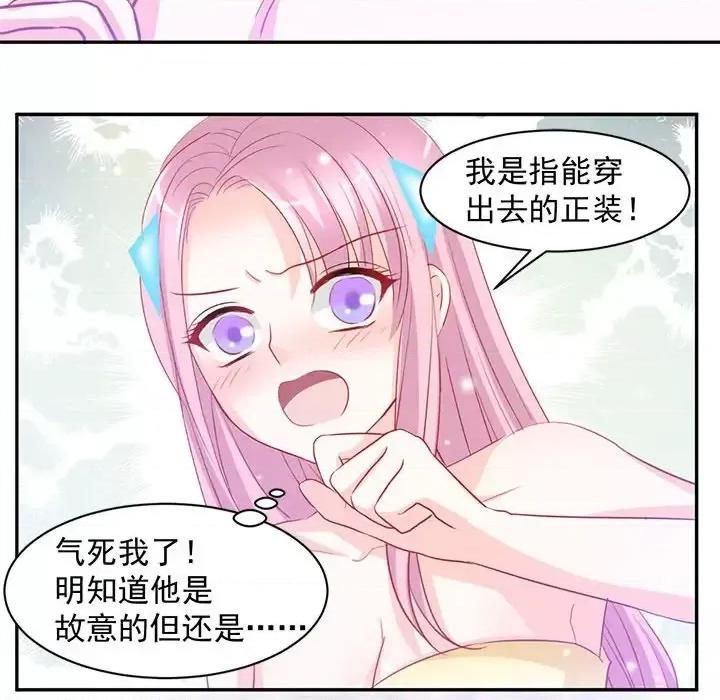 完美戀人之末世少將求放過 完美戀人之末世少將求放過-第 5 話 第33页