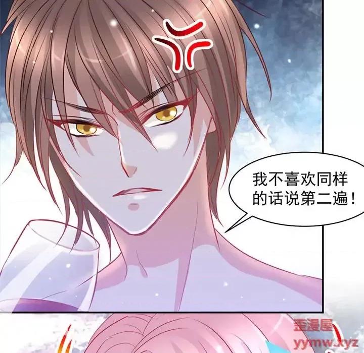 完美戀人之末世少將求放過 完美戀人之末世少將求放過-第 5 話 第36页