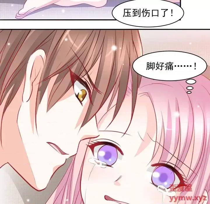 完美戀人之末世少將求放過 完美戀人之末世少將求放過-第 5 話 第41页