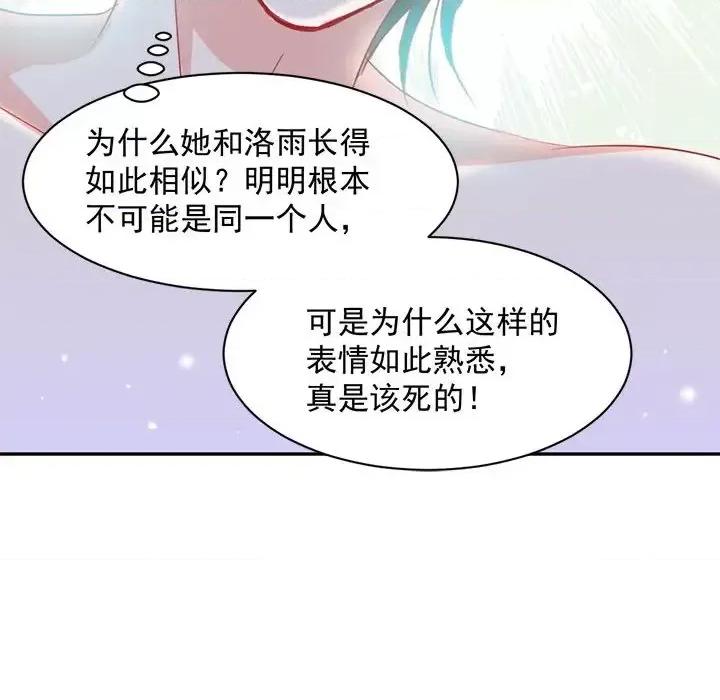 完美戀人之末世少將求放過 完美戀人之末世少將求放過-第 5 話 第44页