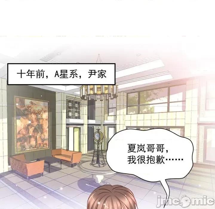 完美戀人之末世少將求放過 完美戀人之末世少將求放過-第 5 話 第45页