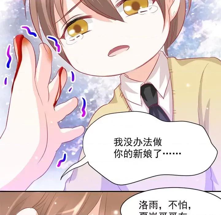 完美戀人之末世少將求放過 完美戀人之末世少將求放過-第 5 話 第47页