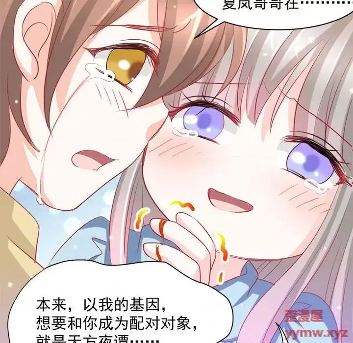 完美戀人之末世少將求放過 完美戀人之末世少將求放過-第 5 話 第48页