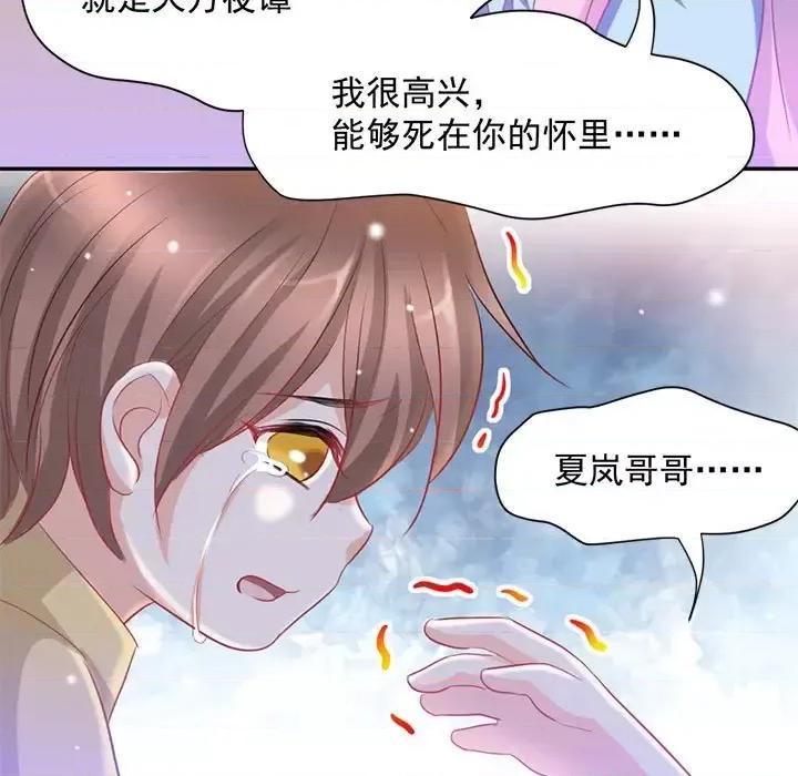 完美戀人之末世少將求放過 完美戀人之末世少將求放過-第 5 話 第49页